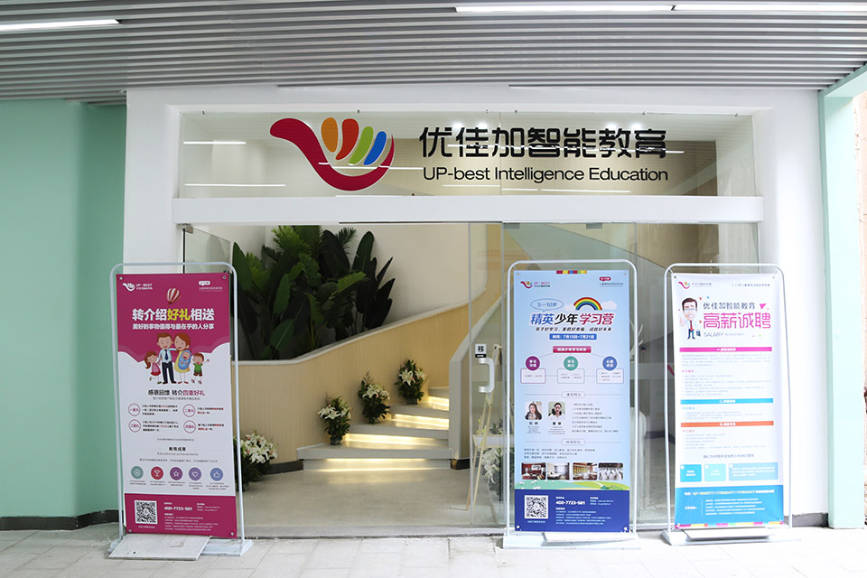 優(yōu)佳加注意力訓練機構